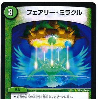 専用 フェアリーミラクル1枚 ②