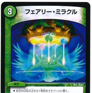 専用 フェアリーミラクル1枚③