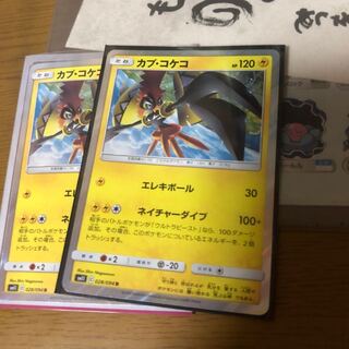 カプ・コケコ R 2枚