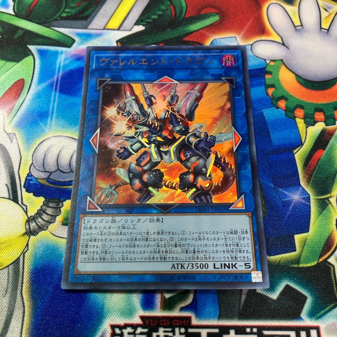 ヴァレルエンド・ドラゴン ウルトラレア