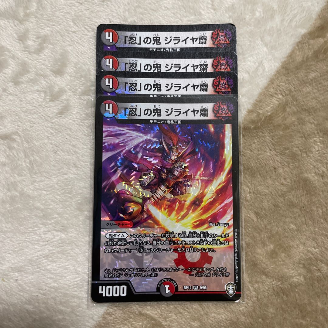 「忍」の鬼 ジライヤ齋