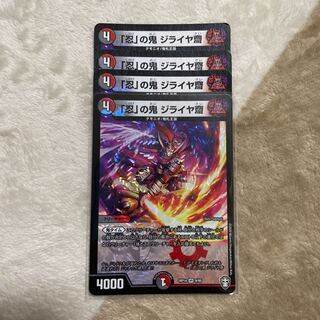 「忍」の鬼 ジライヤ齋