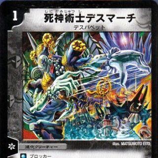 専用 デスマーチ 傷だい