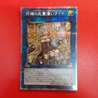 遊戯王 照耀の光霊使いライナ プリズマティックシークレット