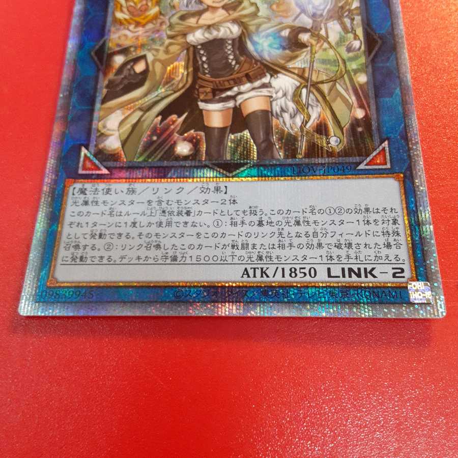 遊戯王 照耀の光霊使いライナ プリズマティックシークレット