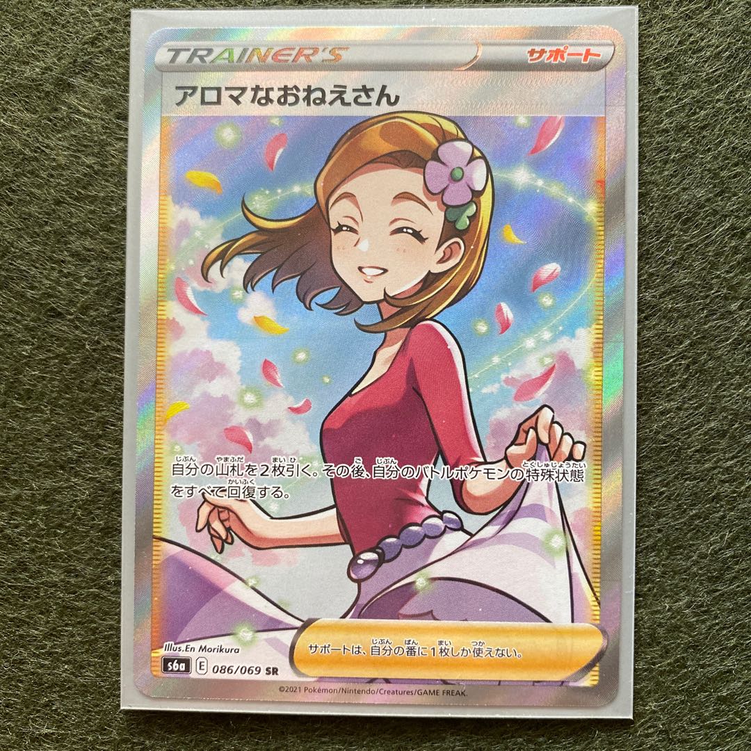 アロマなおねえさん SR