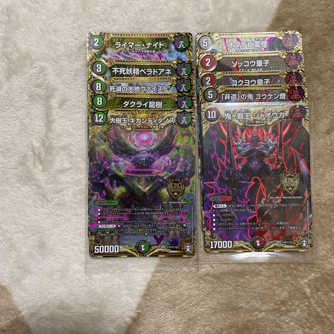 Great Tree King Gigandidanos Sikset