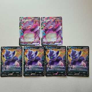 ガラルヤドキングVMAX RRR