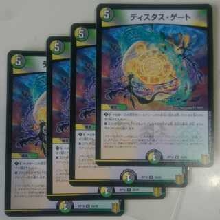 ディスタス・ゲート