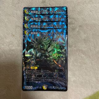 龍覇龍 デッドマン=ザ=オリジン