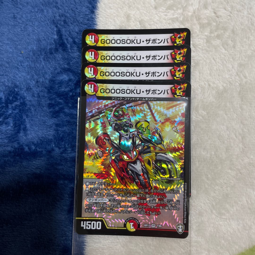 GOOOSOKU・ザボンバ