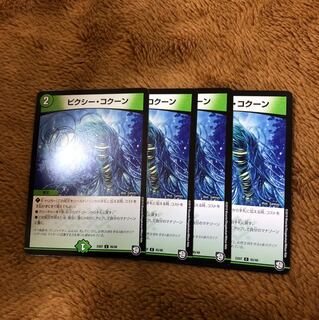 ピクシーコクーン 4枚