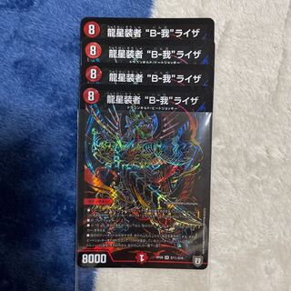 Dragon star wearer "B-Ga" Liza