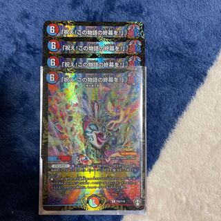 「祝え!この物語の終幕を!」