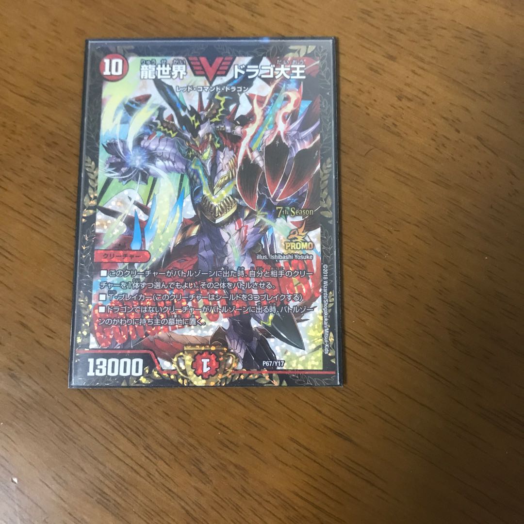 龍世界 ドラゴ大王 VIC