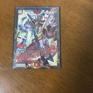 龍世界 ドラゴ大王 VIC