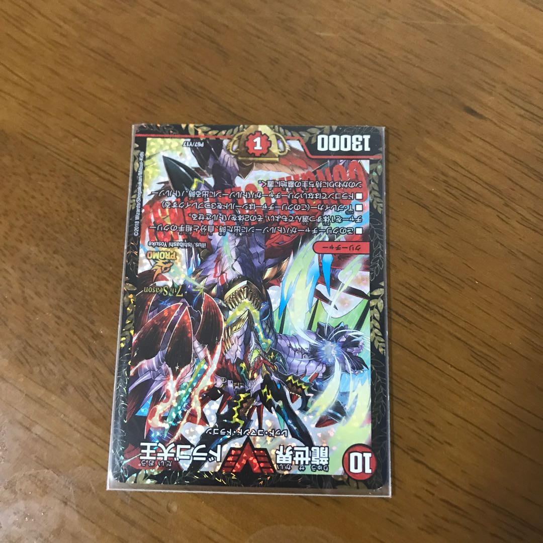 龍世界 ドラゴ大王 VIC