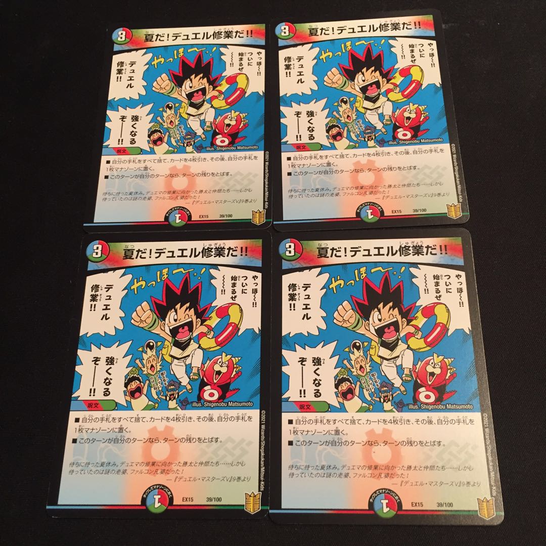 夏だ!デュエル修業だ!!