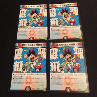 夏だ!デュエル修業だ!!