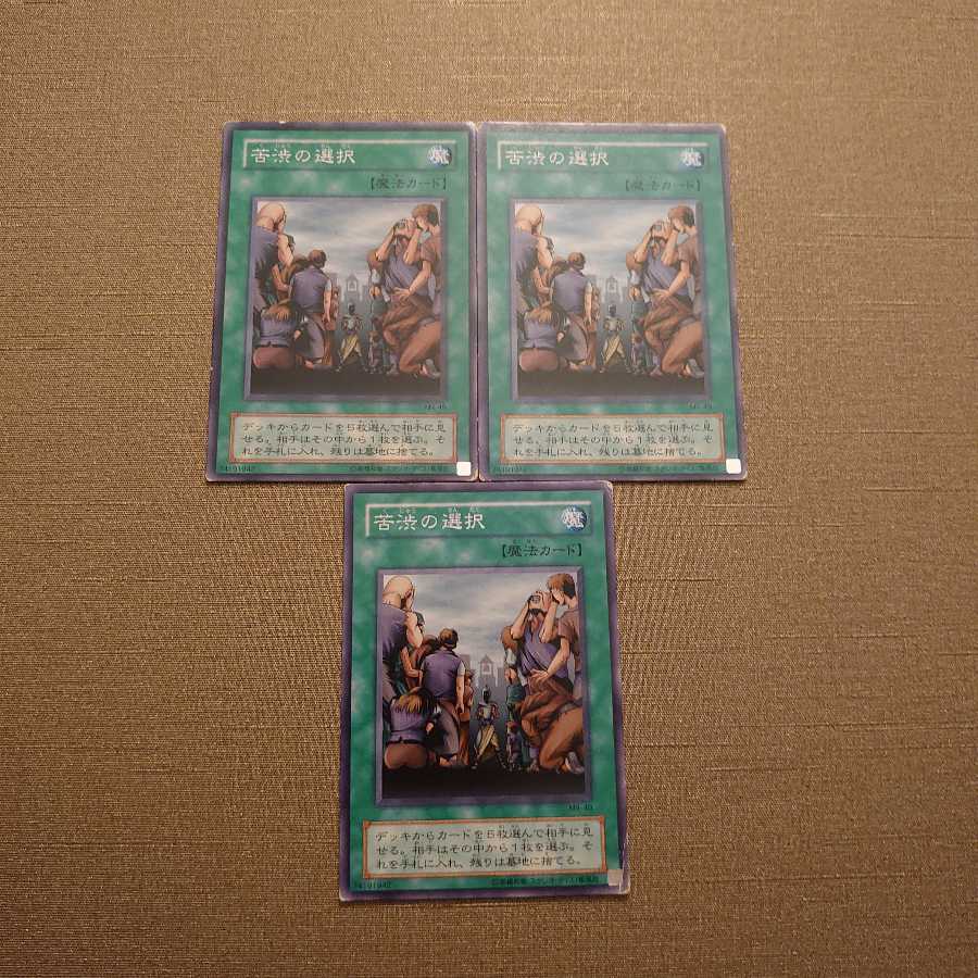 ⑬苦渋の選択 ノーマル　3枚