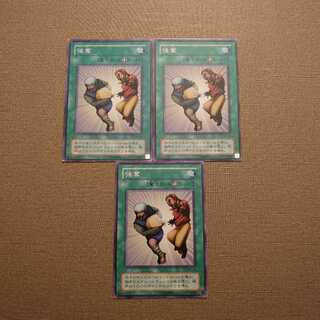 ⑬強奪 ノーマル　3枚