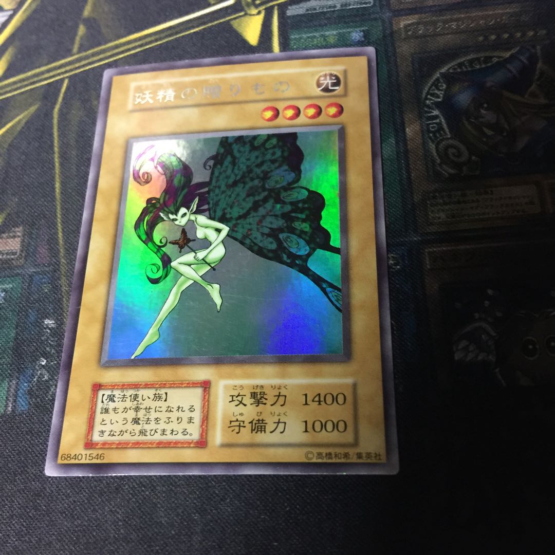 妖精の贈りもの 1枚