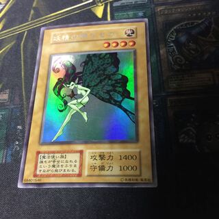 妖精の贈りもの 1枚