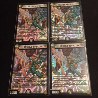 Disカルセ・ドニー