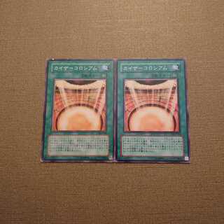 ⑬カイザーコロシアム ノーマル　2枚