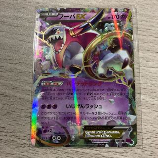 【magi最安値】フーパEX 036/081 １stEDITION