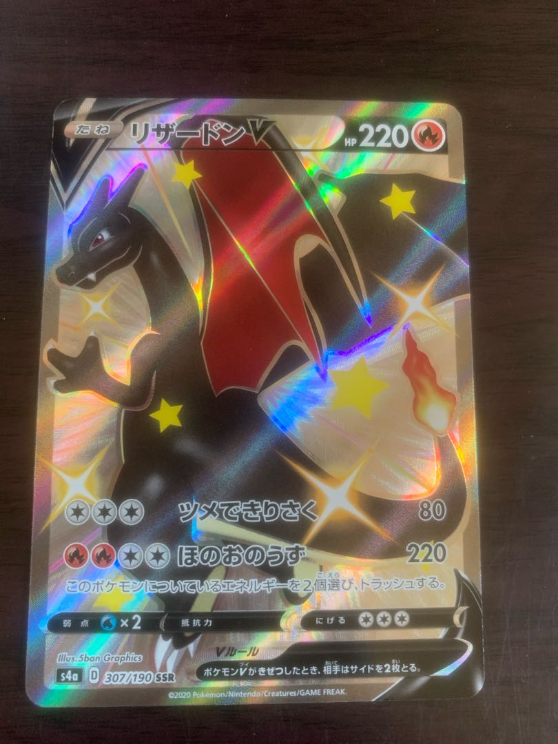 リザードンV SSR 2枚