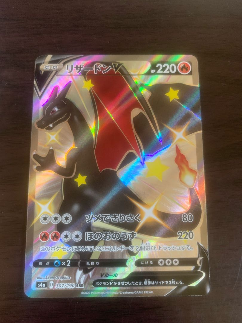 リザードンV SSR 2枚