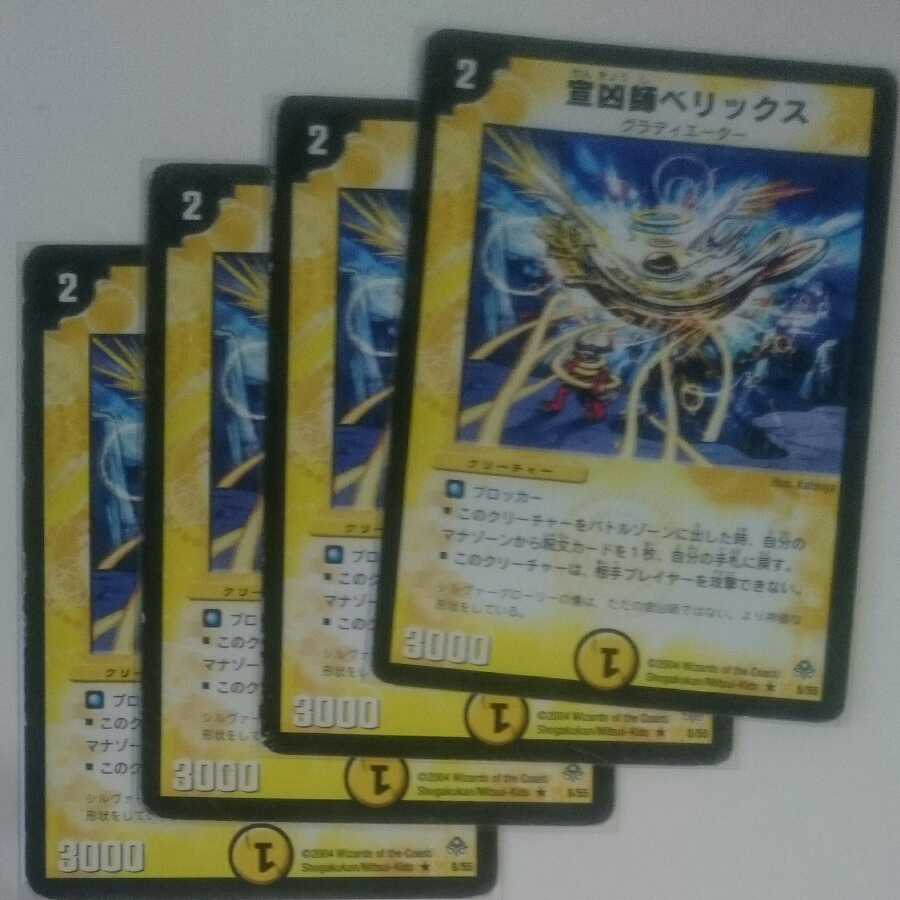 宣凶師ベリックス