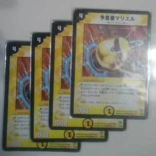 予言者マリエル