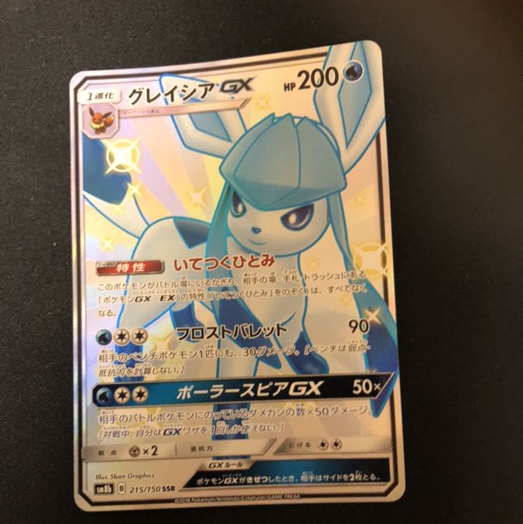 グレイシア GX