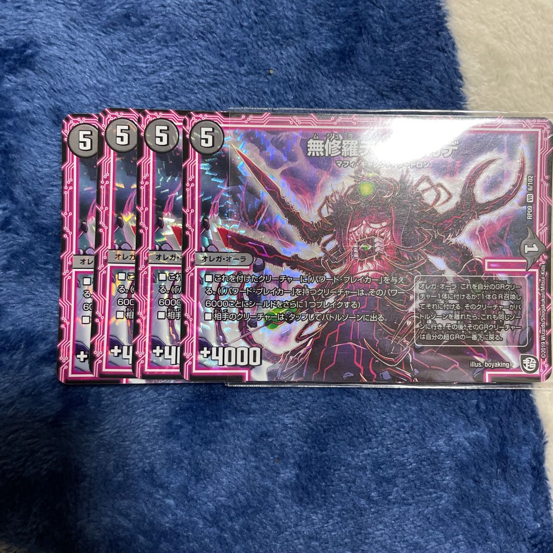 無修羅デジルムカデ