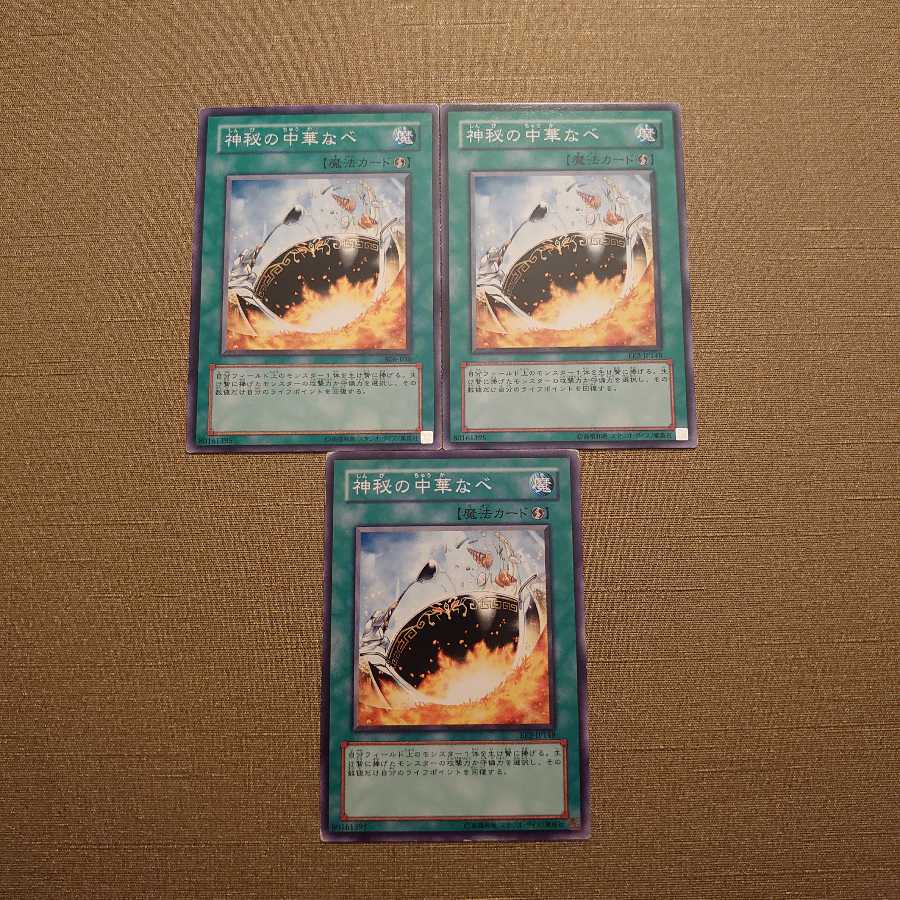 ⑬神秘の中華なべ ノーマル　3枚