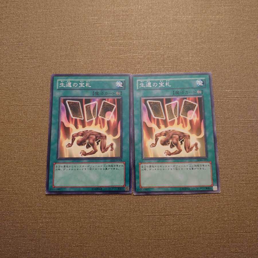 ⑬生還の宝札 ノーマル　2枚