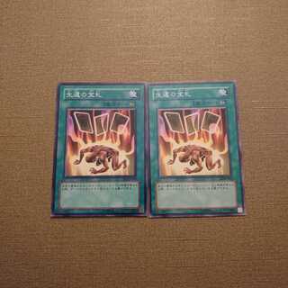 ⑬生還の宝札 ノーマル　2枚