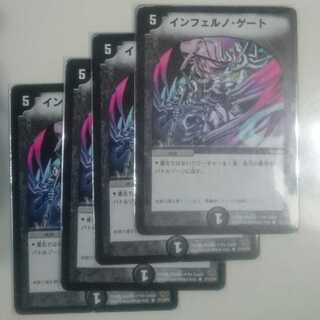 インフェルノ・ゲート