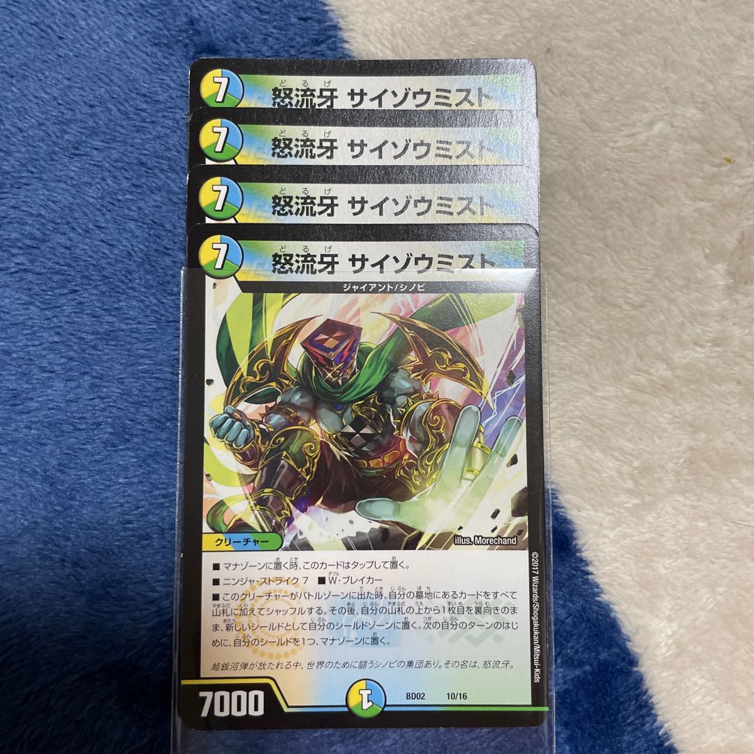 Anger Fang Saizo Mist