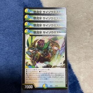 Anger Fang Saizo Mist