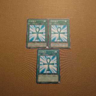 ⑬死者蘇生 ノーマル　3枚