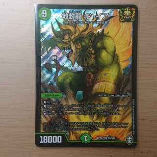 地封龍 ギャイア