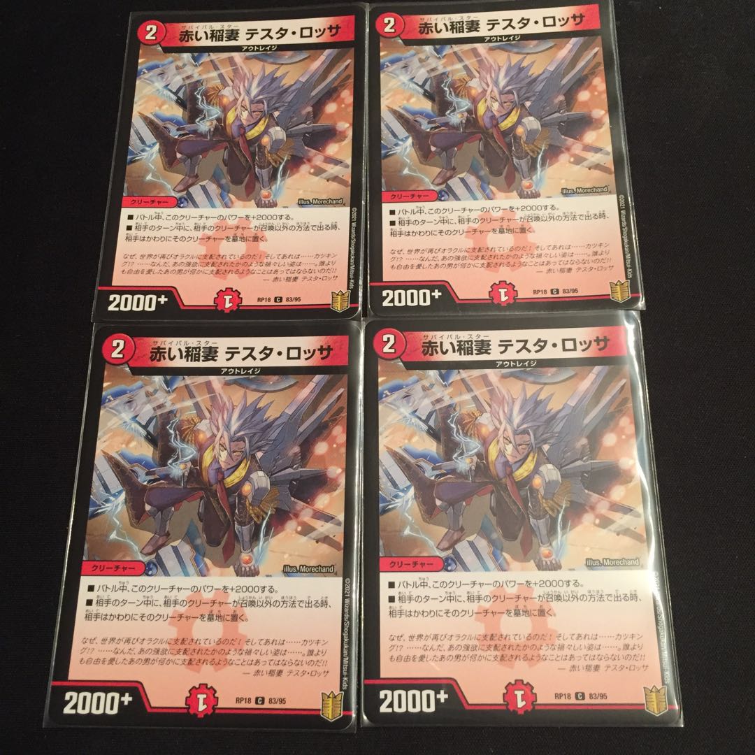 赤い稲妻 テスタ・ロッサ