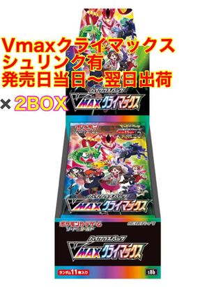 ポケモンカード Vmaxクライマックス 2BOX①