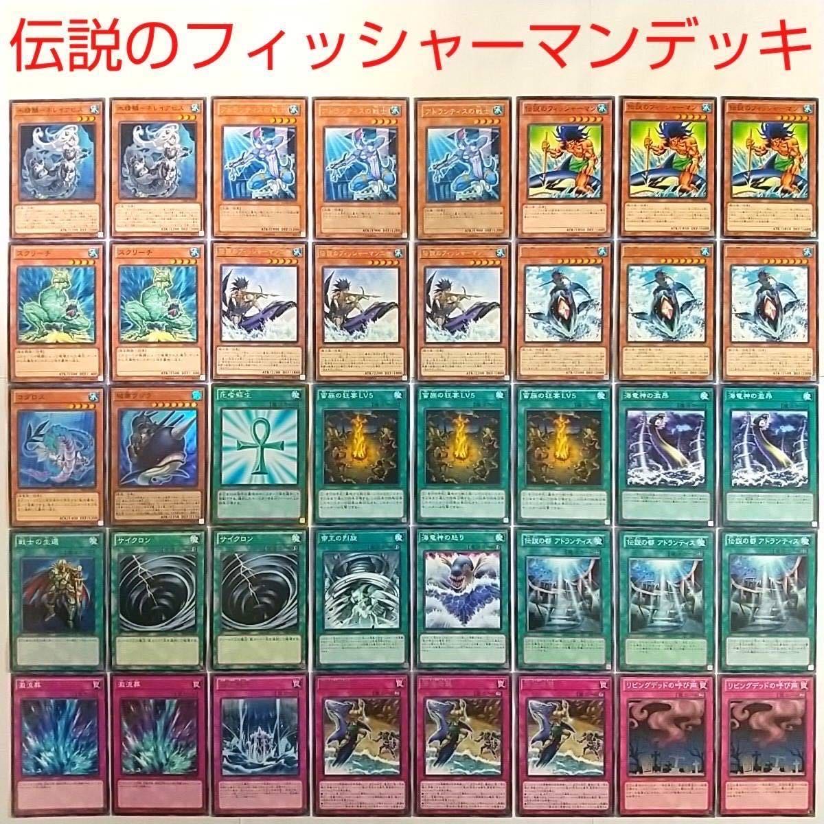 【遊戯王 デッキ】伝説のフィッシャーマン二世 城塞クジラ 潜海奇襲 帝王の烈旋