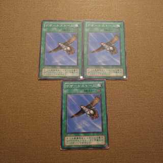 ⑬デザートストーム ノーマル　3枚