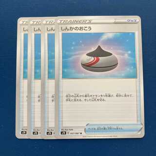 しんかのおこう U