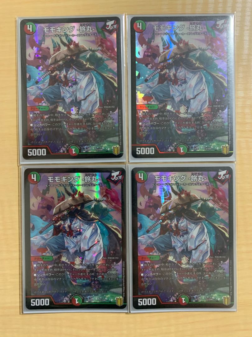 最安値！！モモキング -旅丸-     最終値下げ